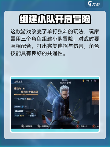 鬼泣巅峰之战2.0尼禄什么时候出介绍截图4