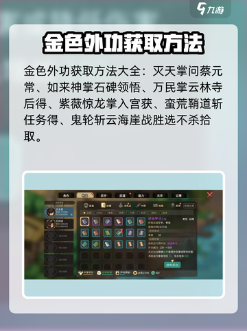 大侠立志传金色外功怎么获取介绍截图2