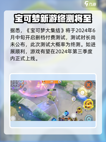 宝可梦大集结🔥正式公测时间曝光！⚡截图5