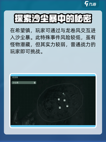 破碎之地沙尘暴刷新时间介绍截图3
