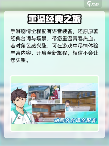 排球少年手游东峰旭怎么样介绍截图4