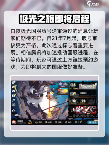 白夜极光🔥国服上线时间终于曝光啦！⚡截图2