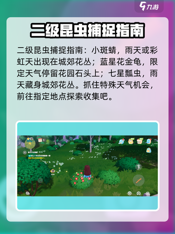 心动小镇林雨天任务介绍截图2