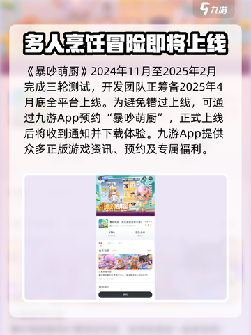 暴吵萌厨测试版在哪里下载介绍截图2
