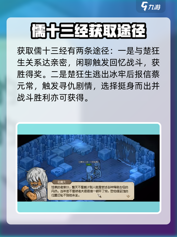 大侠立志传儒十三经怎么获得介绍截图4
