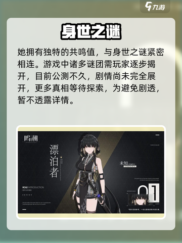 鸣潮女主身世曝光！🔥竟牵扯上古秘辛截图5