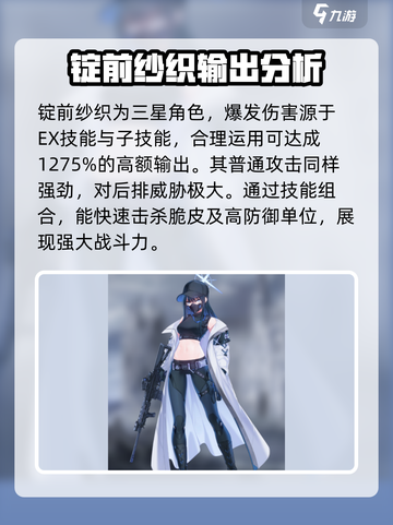 蔚蓝档案战术大赛爆发输出角色介绍介绍截图3