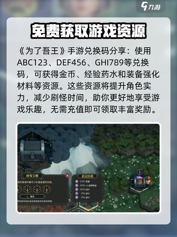 为了吾王手游兑换码有哪些介绍截图3