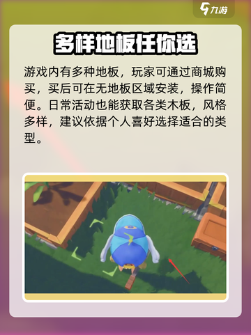 波西亚时光地板怎么拆介绍截图4
