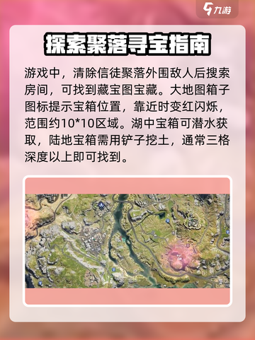 七日世界🔥藏宝图位置及使用攻略💎截图4