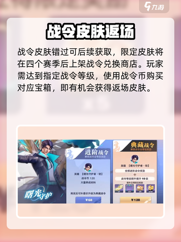 星之破晓战令过期？⚡皮肤还能这样拿！截图4