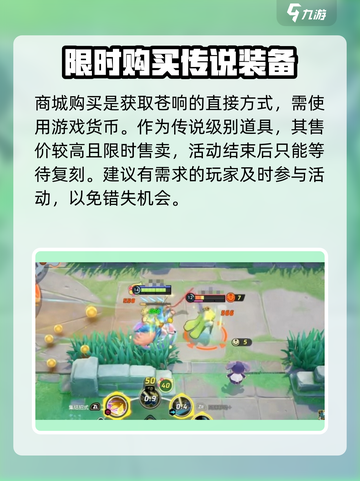 宝可梦大集结苍响怎么获得介绍截图5