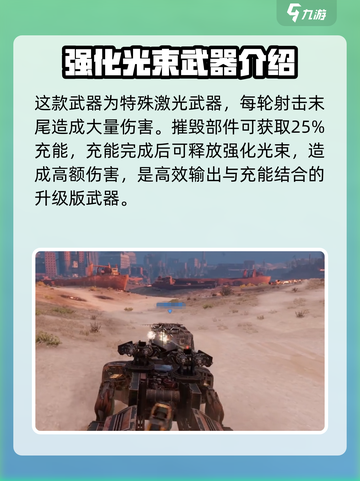 创世战车📖武器装备全解析！💎截图6