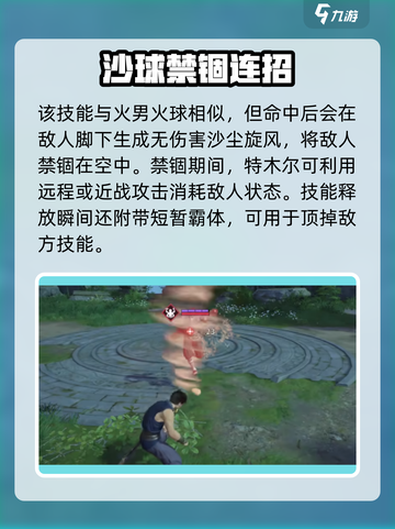 永劫无间手游特木尔实战🔥秒杀教学！💥截图3