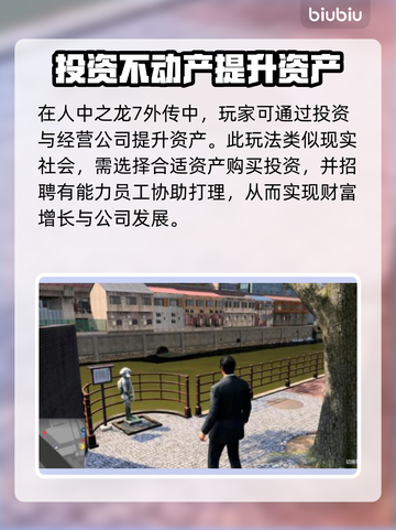 人中之龙7外传💰投资稳赚攻略✨截图3