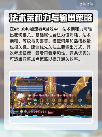 星界战士🔥法术亲和力加点攻略✨截图2