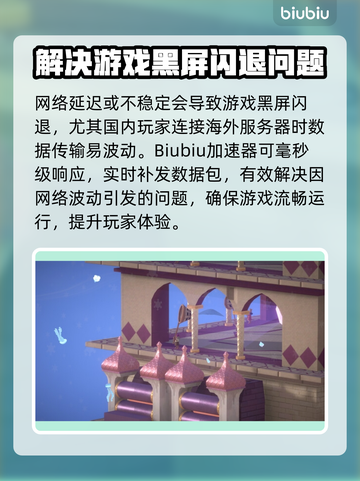 巴别塔垂直国度黑屏闪退？❌解决办法来了！🔥截图2