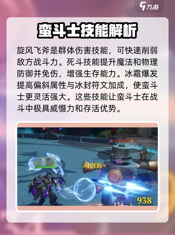 塔瑞斯世界🔥蛮斗士技能全解析，战力爆表💥截图3