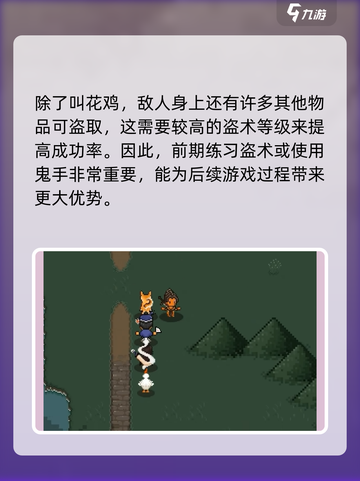 大江湖之苍龙与白鸟叫花鸡有什么用介绍截图5