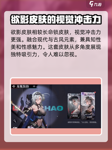 归龙潮欲影皮肤值得买吗介绍截图3