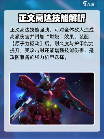 高达钢铁之诗超稀有机体有哪些介绍截图6