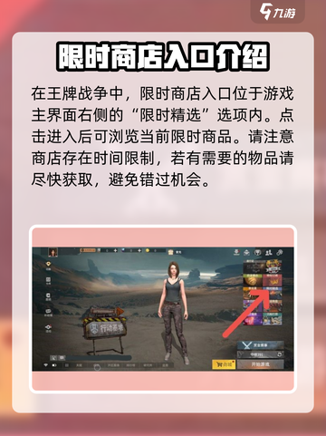 王牌战争限时商店怎么进介绍截图2