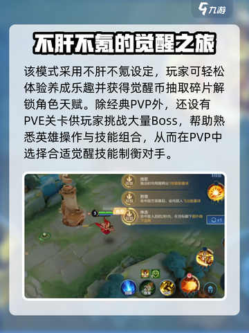 王者荣耀终极觉醒玩法介绍截图4
