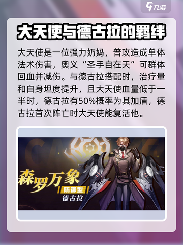 小心火烛手游最强阵容怎么组​介绍截图3