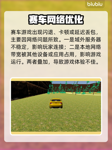 💥赛车运动闪退卡顿？延迟丢包？速看解决攻略！截图2