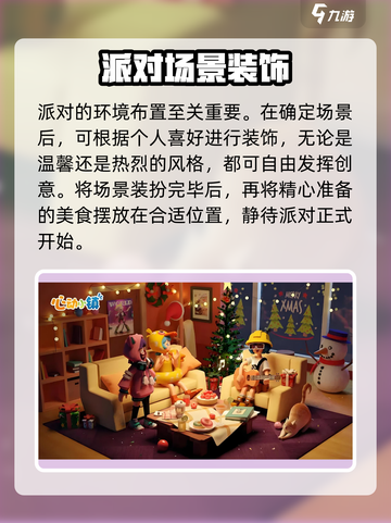 🎉心动小镇派对攻略！超全玩法大揭秘✨截图4