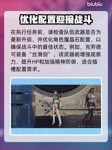 最终幻想7重生🔥窃取王冠攻略💎截图2