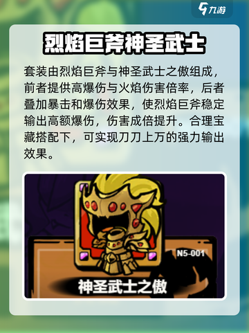 失落城堡2套装推荐介绍截图6