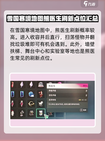 七日世界雪国熊医生怎么获取介绍截图4