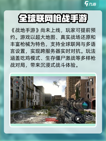 战地手游下载最新版介绍截图2