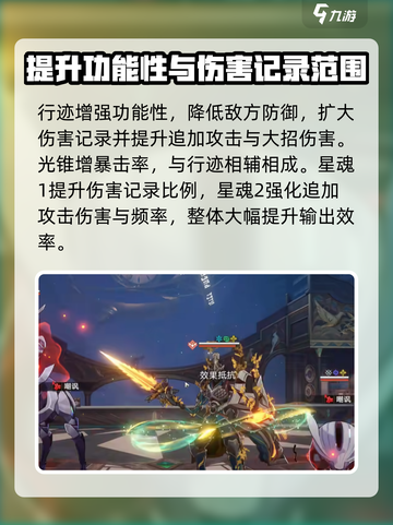 崩坏星穹铁道赛飞儿怎么样介绍截图5