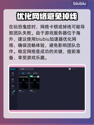 恐鬼症⚡用这款加速器流畅到飞起🎉截图3