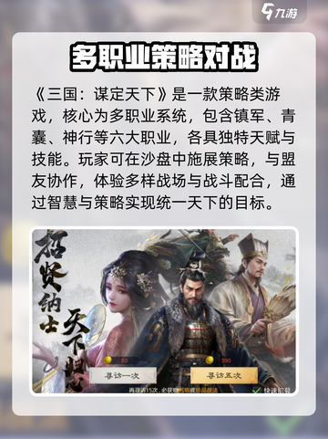 三国谋定天下🔥策略玩法大曝光，轻松称霸指尖战场！截图2