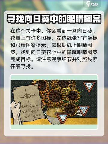 人生画廊向日葵怎么过介绍截图2