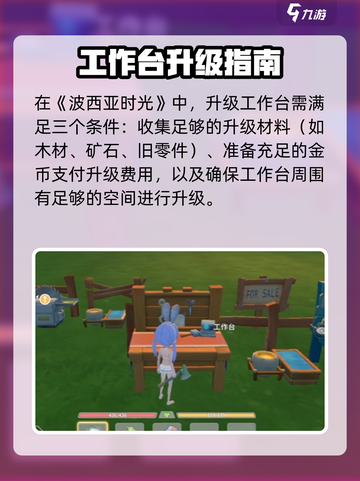 🎮波西亚时光手游工作台升级攻略大公开！💥截图2