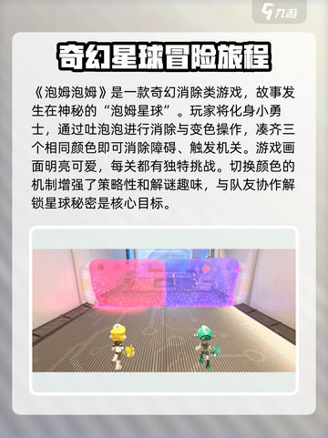 泡姆泡姆在哪玩介绍截图2