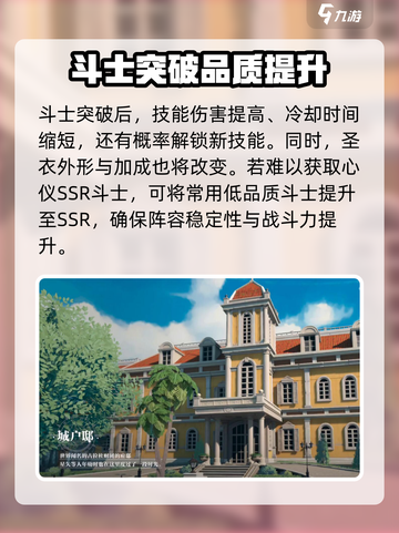 圣斗士星矢重生2斗士突破功能介绍介绍截图4