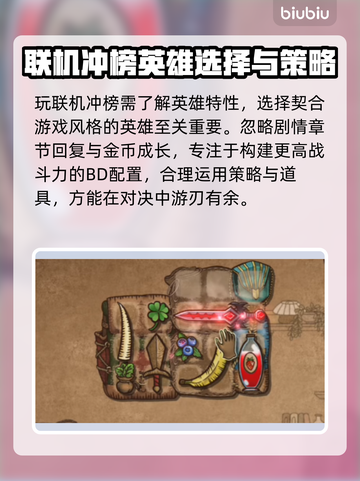 背包乱斗联机玩法🔥超详细教程来啦！🎮截图3