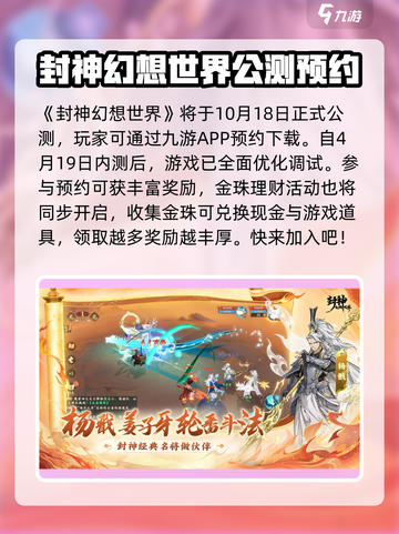 封神幻想世界公测时间介绍介绍截图2