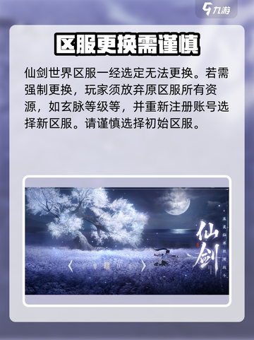 仙剑世界区服可以更改吗介绍截图3