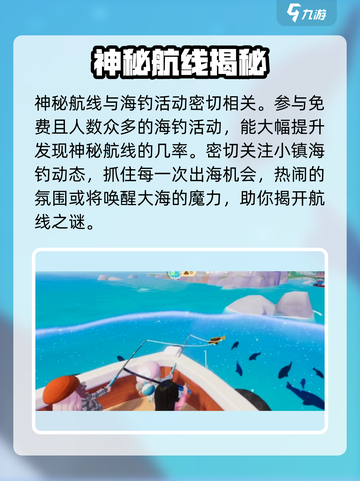 心动小镇神秘航线曝光！⛵截图2