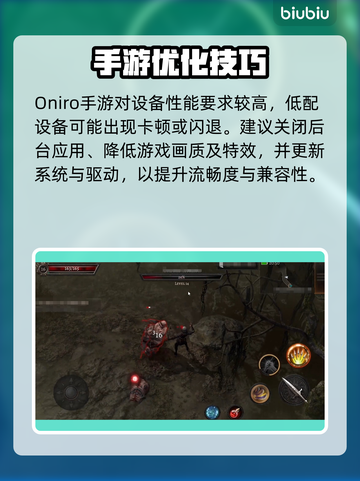 🎮《Oniro手游卡顿爆肝解决方法！》💥截图2