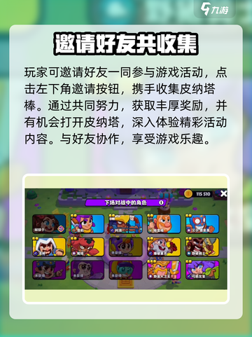 爆裂小队🔥皮纳塔活动玩法大全🎉截图4