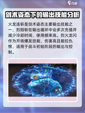 剑灵怀旧服灵剑士技能搭配攻略介绍截图3