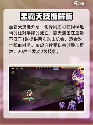 西普大陆手游🔥圣霸天超强攻略⚡必看截图3