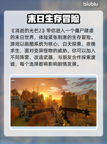 🔥《消逝的光芒2》进不去？卡顿终极解决办法！💥🎮截图2